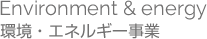 Environment & energy