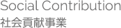 Social Contributior